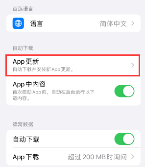 尤溪苹果15维修中心如何让iPhone15APP自动更新