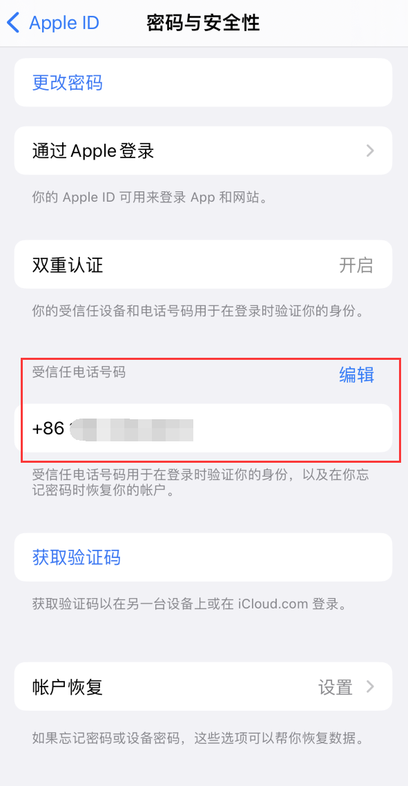 尤溪iPhone维修服务如何设置提示手机号码并未与此手机关联 